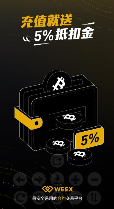 唯客交易所app官网最新版下载_WEEX唯客数字货币合约交易平台安卓下载 运行截图2