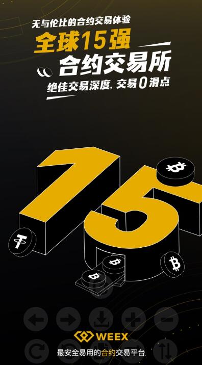 唯客交易所app官网最新版下载_WEEX唯客数字货币合约交易平台安卓下载 运行截图3