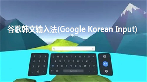 韩语输入法手机版免费下载