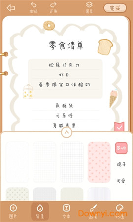 念念手帐免费下载安装