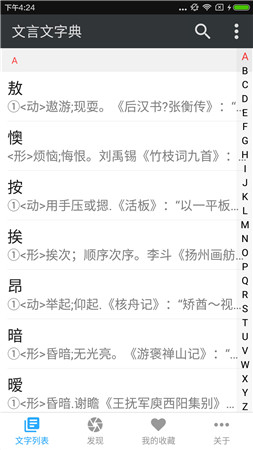 文言文字典免费下载手机版