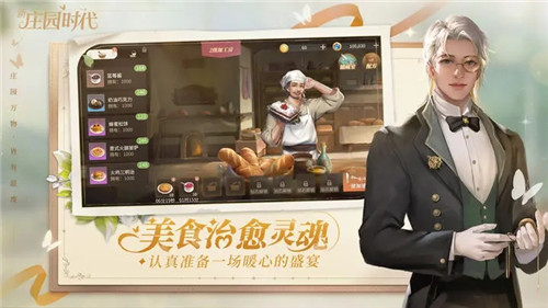 新庄园时代手游官网下载
