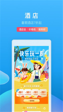 携程旅行app官方下载