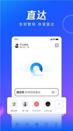 qq浏览器手机版下载安装