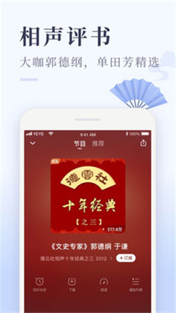 喜马拉雅听书最新版下载