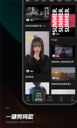 剪映app官方下载免费版