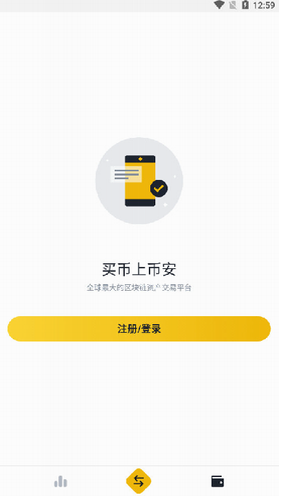 安币交易所界面