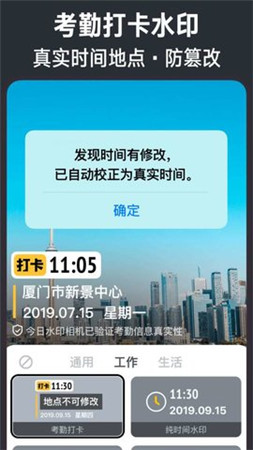 今日水印相机免费版下载安装
