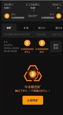 中本聪BTCs挖矿功能界面