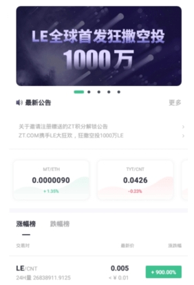 zt交易所app下载最新版_zt交易所2023最新官方版下载v5.5.8 运行截图2