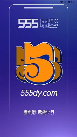 555影视免费追剧APP下载