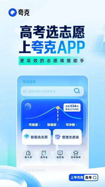 夸克浏览器下载安装官方版