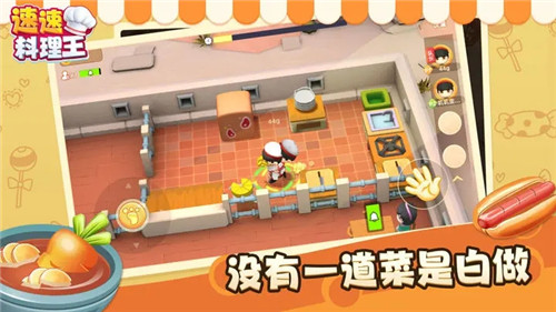 速速料理王下载安卓破解版