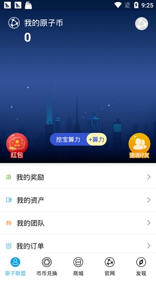 原子链app官方下载最新版_原子链app2023安卓版免费安装 运行截图2
