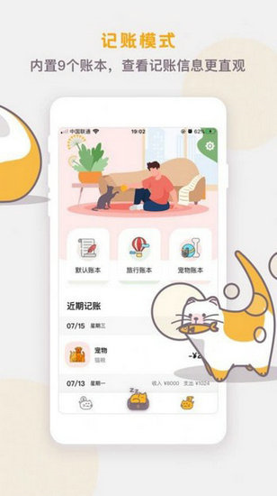 懒猫存钱免费版安卓下载_懒猫存钱手机版下载2.9.5 运行截图2