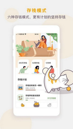 懒猫存钱统计