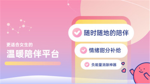 甜味陪伴聊天软件安卓最新版