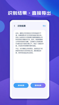 图片文字扫描大师最新安卓版下载_图片文字扫描大师手机版下载 运行截图2