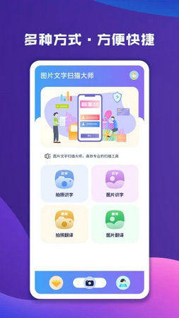 图片文字扫描大师最新安卓版下载_图片文字扫描大师手机版下载 运行截图1