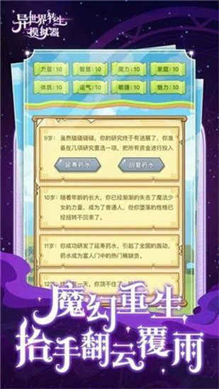 异世界转生模拟器安卓版内购下载_异世界转生模拟器修改版下载 运行截图1