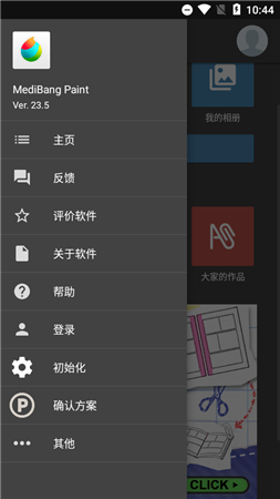 medibangpaint正版下载免费版
