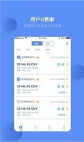 数字货币交易截图