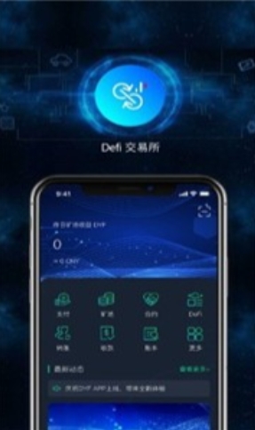 defi交易所app安卓最新版下载_defi交易所app2023官方版安装 运行截图1