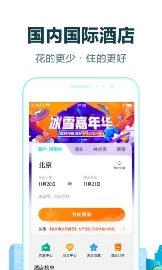 去哪儿旅行安卓版手机下载_去哪儿旅行官方版下载v10.1.20 运行截图2