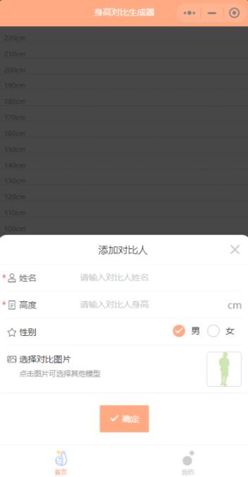 身高模拟器(Hikaku Sitatter)免费版下载_身高模拟器网页入口hikaku-sitatter 运行截图2
