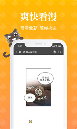 懒猫漫画app下载官方正版