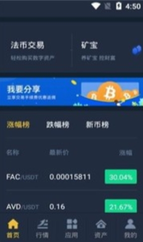 虚拟货币交易截图