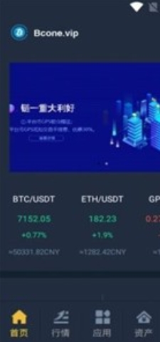 NewCoin交易所正版官方下载_NewCoin APP最新安卓版下载安装 运行截图3