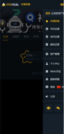 Coineal币尔交易