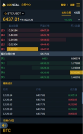 Coineal币尔app交易所安卓版下载_Coineal币尔app官方正版免费安装 运行截图1