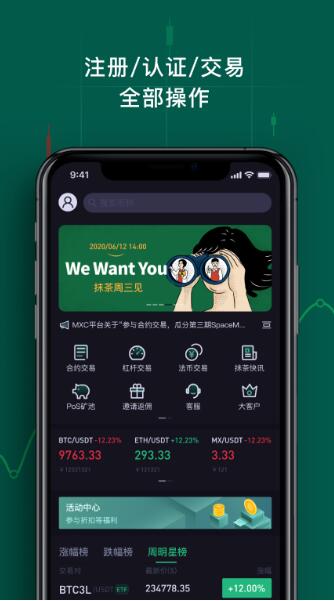 抹茶交易所app下载官网_MEXC交易平台注册官网下载安装 运行截图2
