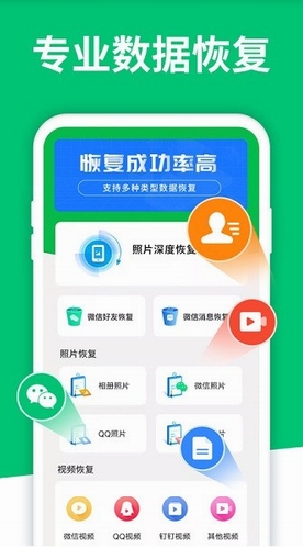手机数据恢复精灵app免费版_手机数据恢复精灵app安卓最新2023下载 运行截图1