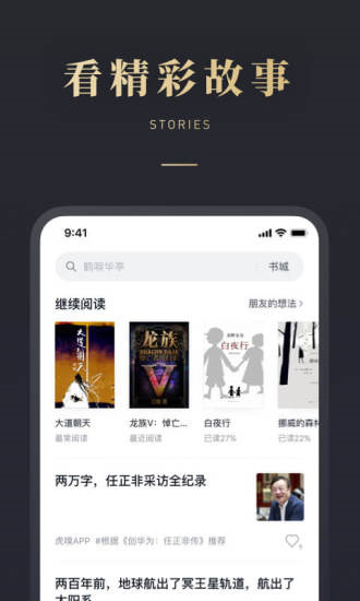 微信读书免费版最新下载_微信读书安卓版手机下载v7.2.0 运行截图2