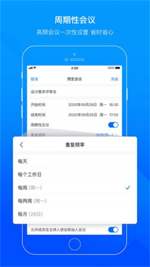 腾讯视频会议手机版2023下载_腾讯视频会议安卓版下载v3.14.7 运行截图1