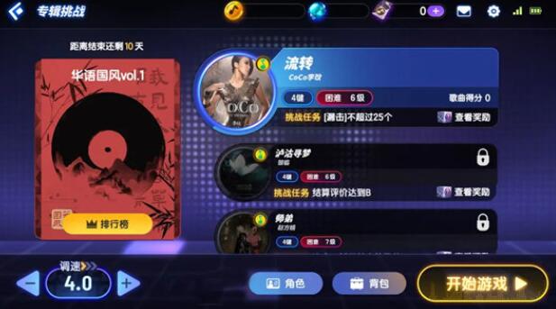 节奏大师华语国风专辑挑战怎么玩 节奏大师华语国风专辑挑战玩法介绍