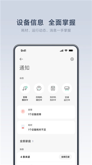 米家app