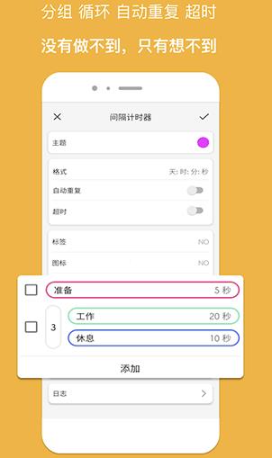 精简计时器手机版免费下载_精简计时器安卓版2023下载v1.3.9.4 运行截图2
