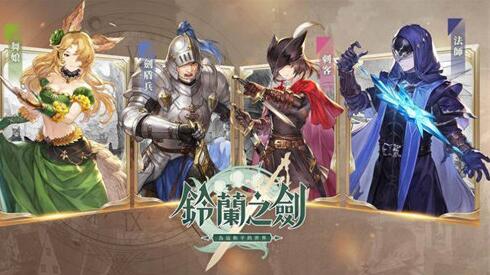 铃兰之剑强力装备详情一览 铃兰之剑强力装备详情介绍