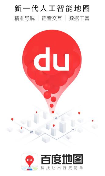 百度地图手机版最新下载_百度地图安卓版官方下载v17.3.0 运行截图1