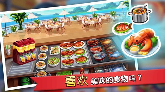 疯狂的厨房安卓版免费下载_疯狂的厨房手机版最新下载v4.9.5 运行截图1