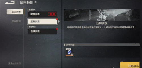 钢岚定向特训怎么玩 钢岚定向特训玩法攻略