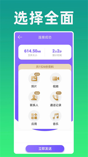 手机克隆专家手机免费版下载_手机克隆专家安卓版最新下载v1.0.16 运行截图3