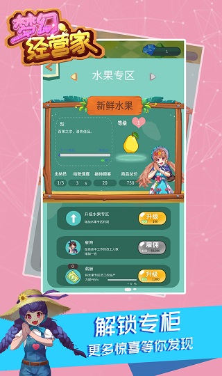 梦幻经营家手机官方版下载_梦幻经营家安卓版2023下载v1.3 运行截图3