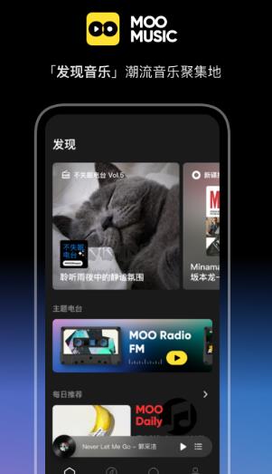 MOO音乐手机版免费下载_MOO音乐最新版官方下载v2.1.1.1 运行截图2