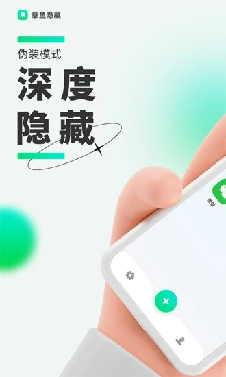 章鱼隐藏手机版免费下载_章鱼隐藏安卓版官方下载安装v2.3.2 运行截图1