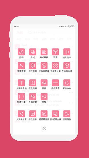 音乐剪辑器手机版官方下载_音乐剪辑器最新版免费下载安装v1354 运行截图2